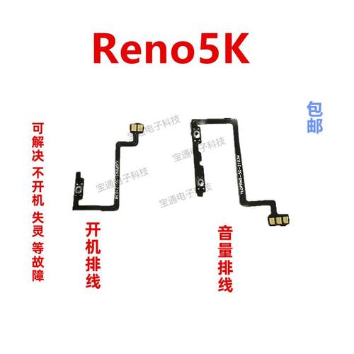 适用OPPO Reno5K开机排线 Reno5K开机音量键上下侧键手机电源开关