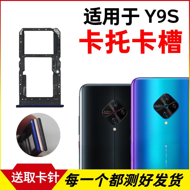 适用于vivo Y9S卡托卡槽 y9s插卡卡拖 y9s手机sim卡座 卡套卡架