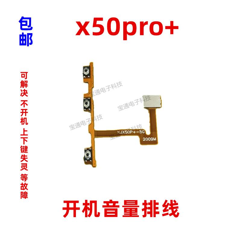 适用于vivo X50pro+开机音量排线 手机电源开关机按键排线上下键