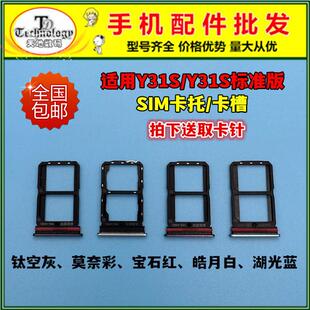 适用vivo Y31S卡托y31s标准版 SIM卡槽电话sim插卡拖卡架卡座