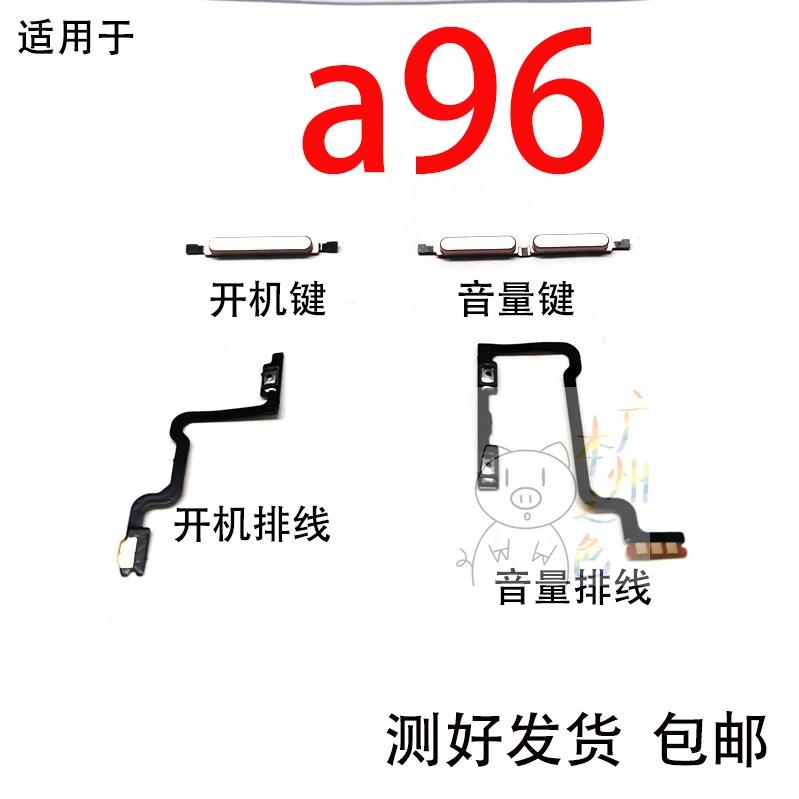 适用于OPPO A96开机键音量键声音开机排线音量排线 A96锁屏键侧键