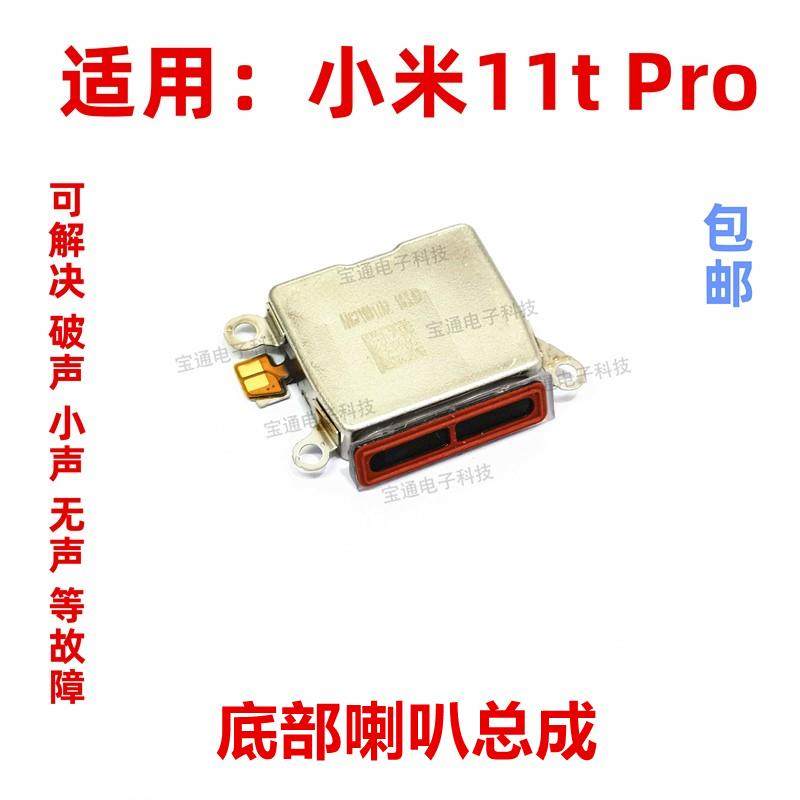 适用于小米11tpro喇叭总成小米11tpro喇叭振铃听筒手机扬声器响铃,3C数码配件,手机零部件,淘宝优惠券,粉丝福利购,淘宝优惠卷