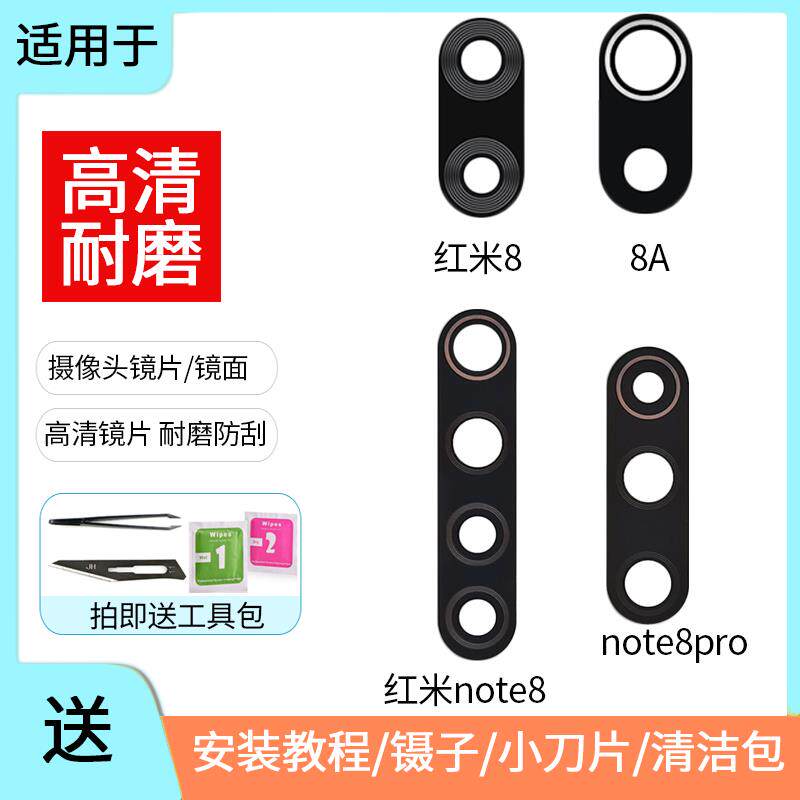 适用于小米红米8 8A Note8 pro后摄像头玻璃镜片照相机镜面盖镜框