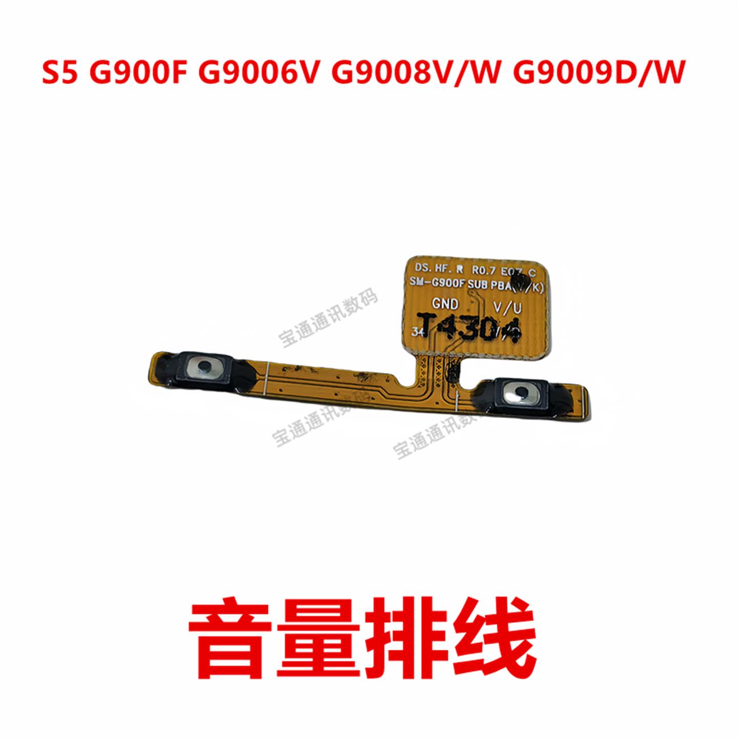 适用于三星S5 G900F G9006V G9008V/W G9009D/W 音量排线