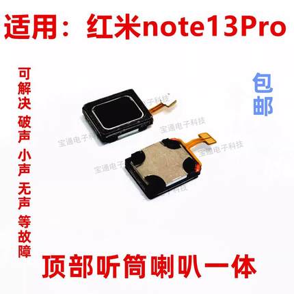 适用于红米note13Pro听筒排线 手机听筒 喇叭受话器