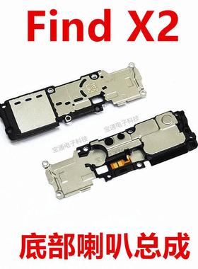 适用于OPPO findx2喇叭总成 find x2 手机扬声器外放振铃响铃听筒