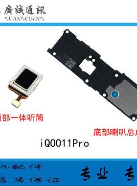 适用于vivo iQ0011pro 顶部一体听筒排线 iQoo11pro 响铃喇叭总成