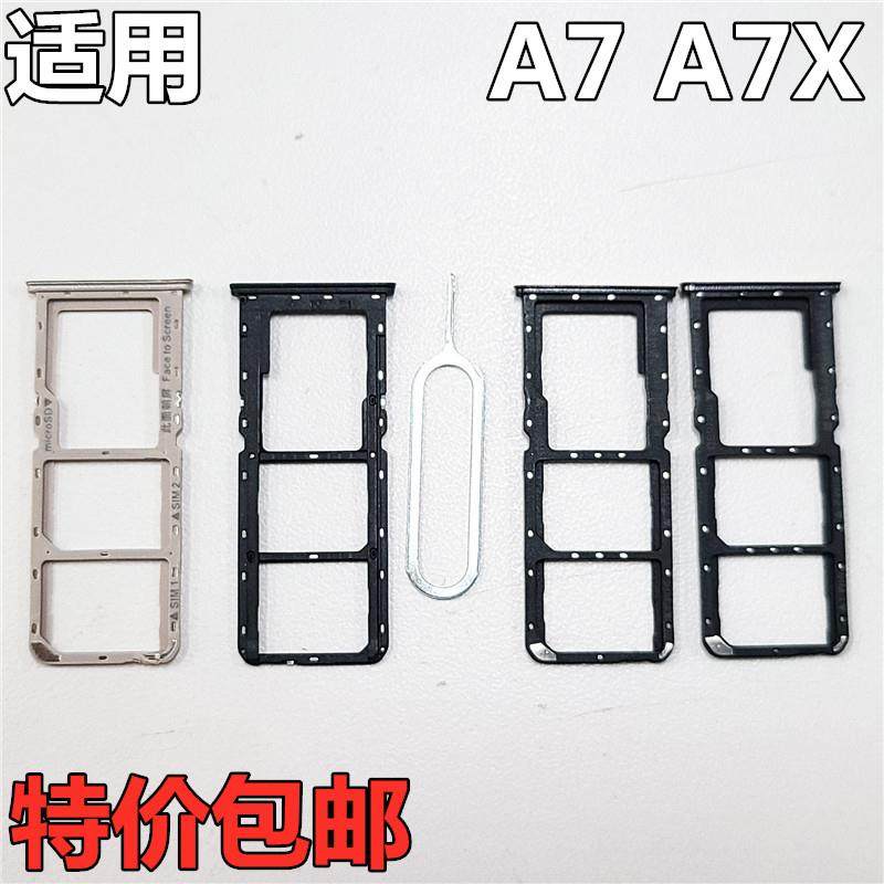 适用于OPPO A7 A7X a7n卡托卡槽手机sim插卡拖卡套卡座