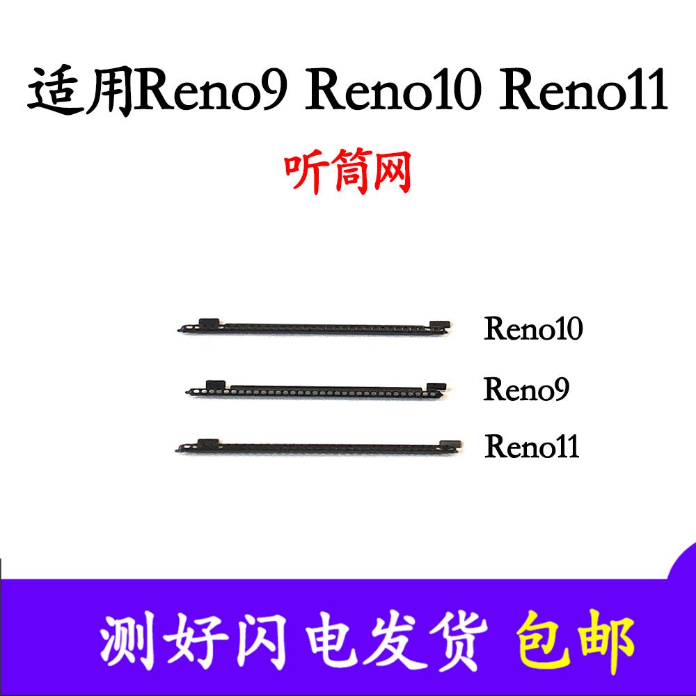 适用于OPPO RENO9 RENO10 RE听筒网 听筒铁罩手机听筒防尘网