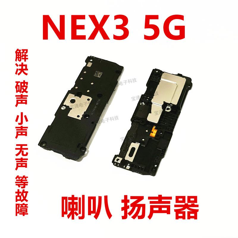 适用VIVO NEX3喇叭 4G NEX 3 5G 扬声器振铃响铃手机外放模块总成