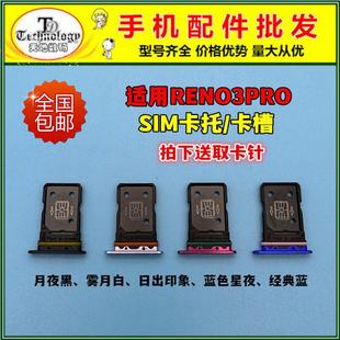 适用于oppo reno3pro卡托 Reno3pro 卡拖卡槽 手机外壳插卡槽卡套