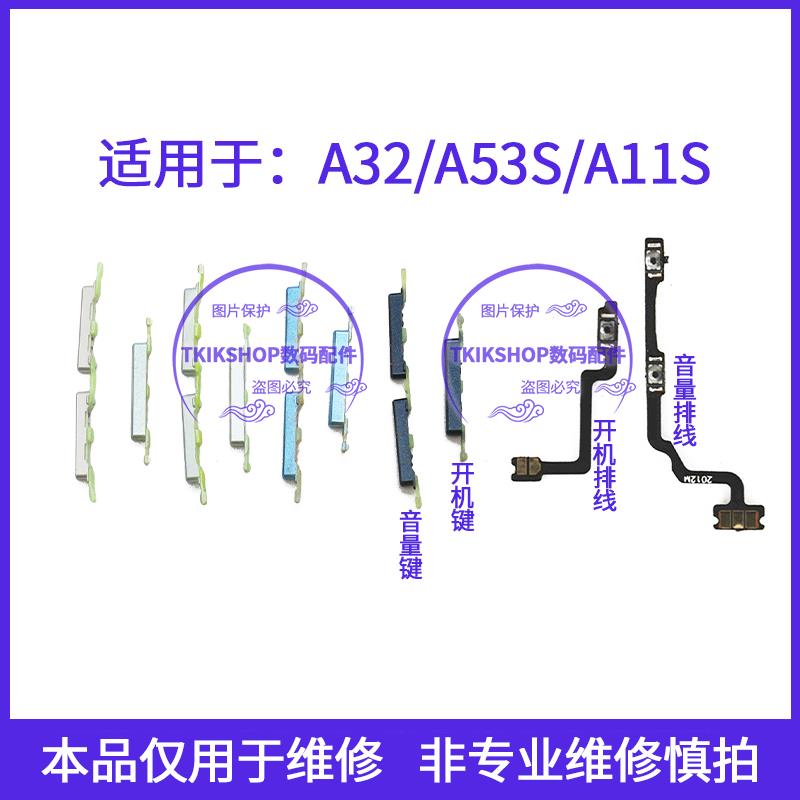 适用于OPPO A32 A53S A11S开机键 音量键 排线PDVM00电源锁屏按键