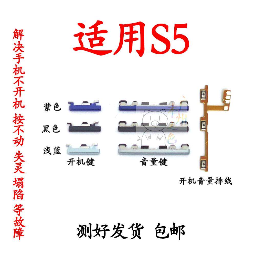 适用于步步高 vivo s5 开机音量按键排线 外键开关侧键S5开机键