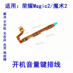 适用华为荣耀Magic2开机排线TNY 魔术2音量键电源开关键侧键 AL00
