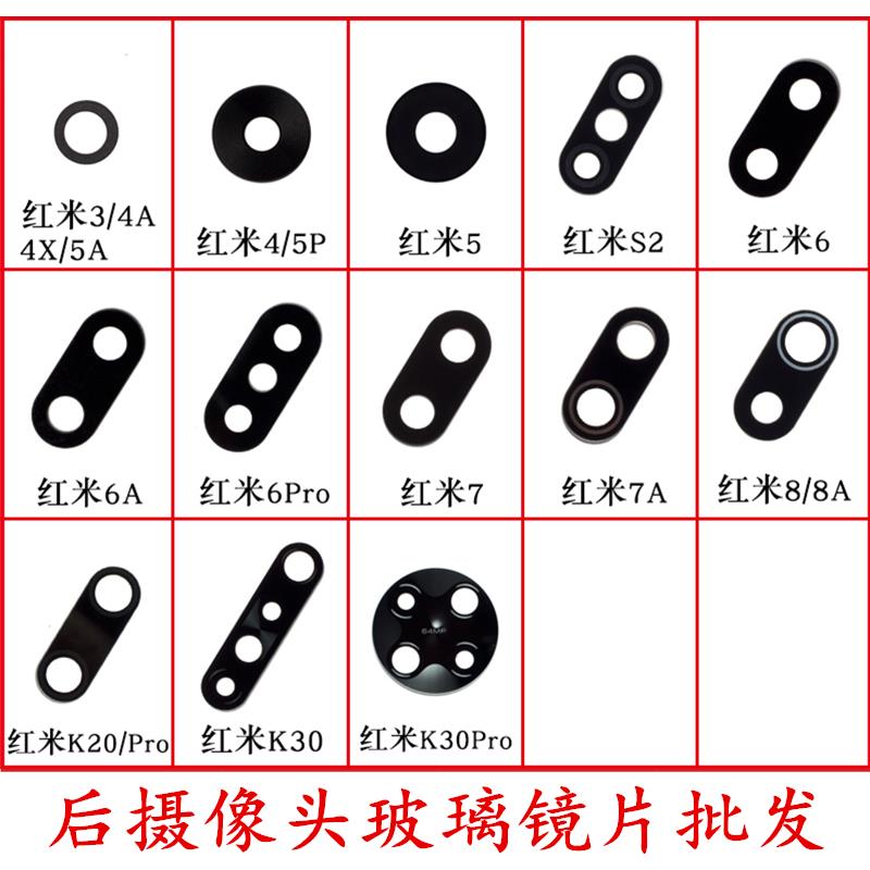 适用红米5A6A7A8A9A10X 5PLUS K20 K30 NOTE7 Note8Pro后镜片镜面