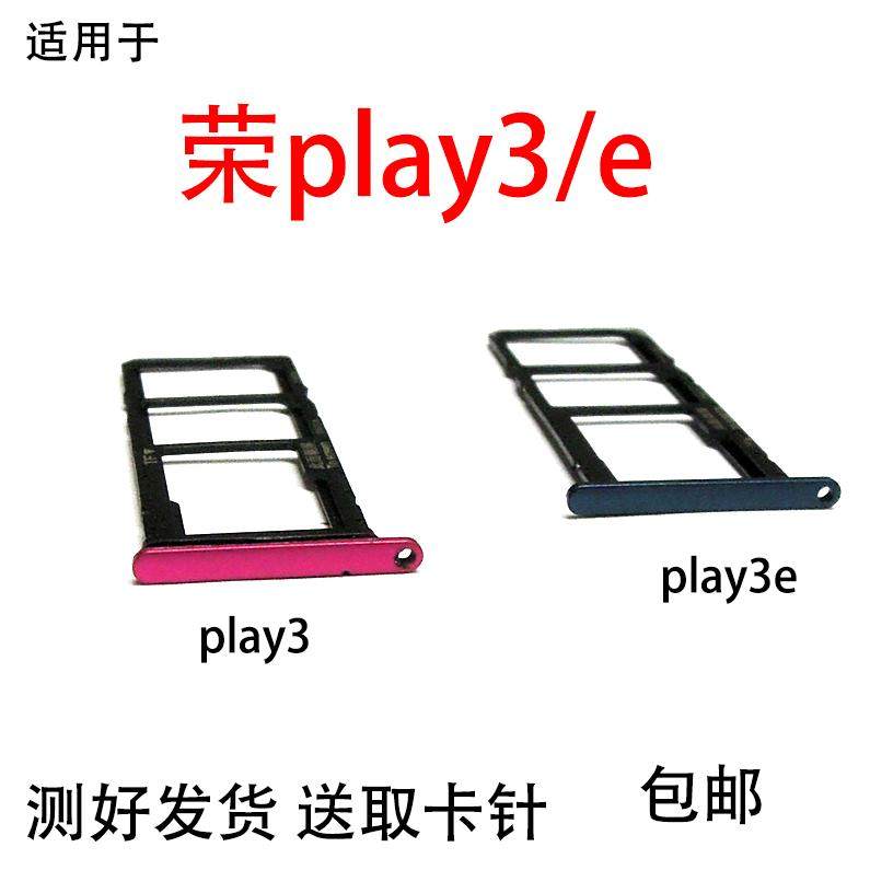 适用于华为荣耀Play3 Play3e 卡托卡槽 手机SIM插卡座卡套