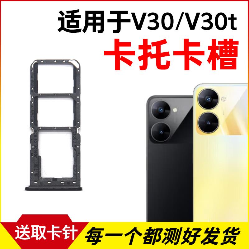 适用于真我realme V30卡托V30t卡槽 插卡卡拖手机sim卡座卡套卡架