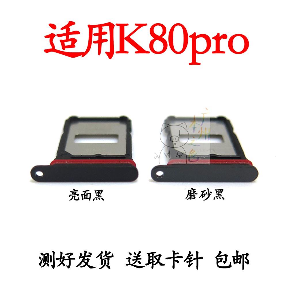 适用红米Redmi k80pro卡托卡槽k80pro卡托SIM卡槽插卡套卡拖