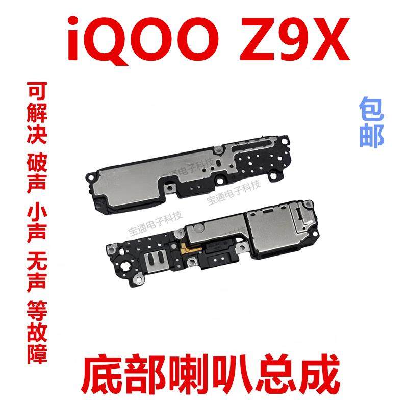适用于vivo iQ00 Z9X喇叭 iQOO Z9X手机扬声器振铃响铃总成听筒,3C数码配件,手机零部件,淘宝优惠券,粉丝福利购,淘宝优惠卷