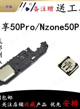 适用华为畅享50Pro NZONE50Pro 喇叭总成外放扬声器振铃听筒
