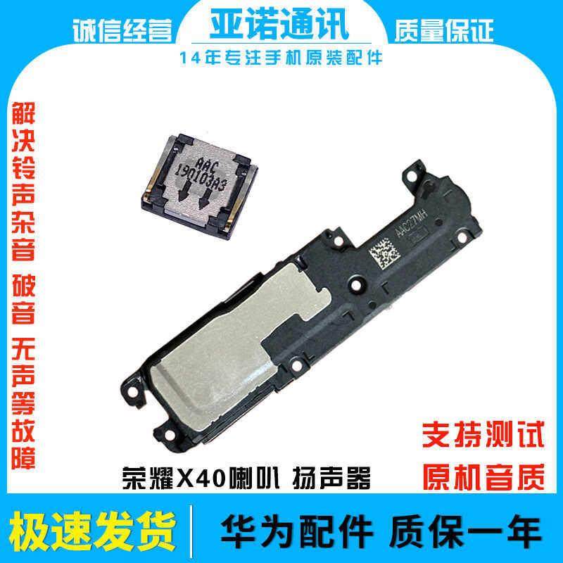 适用于华为荣耀X40喇叭总成 RMO-AN00扬声器振铃手机响铃 测好发,3C数码配件,手机零部件,淘宝优惠券,粉丝福利购,淘宝优惠卷