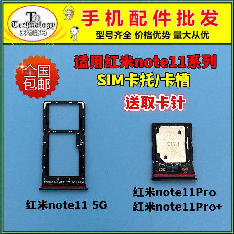 适用红米 Note11卡托 5G卡托卡槽Redmi note11Pro SIM插卡座卡拖
