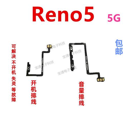 适用OPPO Reno5开机排线 Reno5开机键音量键上下侧键手机电源开关