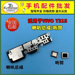适用VIVO Y31S喇叭总成 T2版 Y31S标准版 扬声器振铃外放响铃听筒