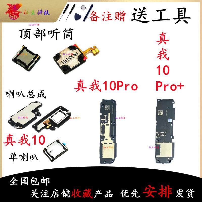 适用Realme真我10 真我10Pro 10Pro+ 喇叭总成外放扬声器振铃听筒,3C数码配件,手机零部件,淘宝优惠券,粉丝福利购,淘宝优惠卷