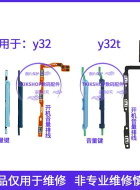 适用于vivo y32 y32t音量键 V2180A V2158A声音加减按键开机排线
