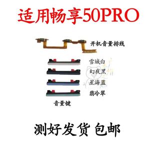 適用于華為暢享50Pro開機(jī)排線 AL00電源排線音量按鍵 CTR 音量鍵