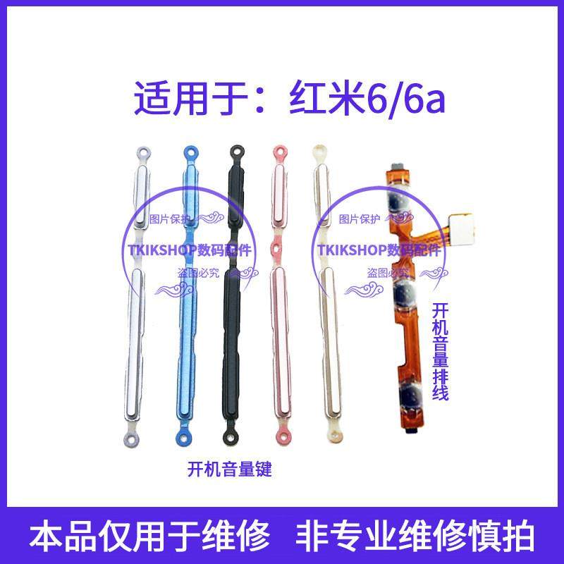 适用于redmi红米6 6a开机音量键排线M1804C3DE/CE按键电源开关键,3C数码配件,手机零部件,淘宝优惠券,粉丝福利购,淘宝优惠卷