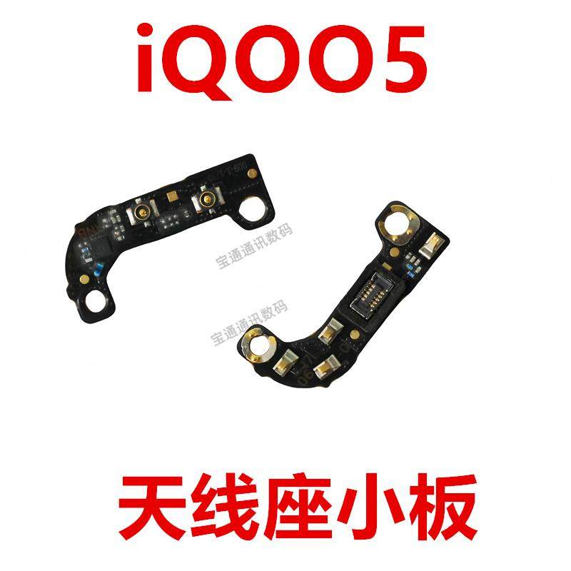 适用于vivo iQOO5 话筒天线座小板 手机喇叭信号线底座小板iQ005