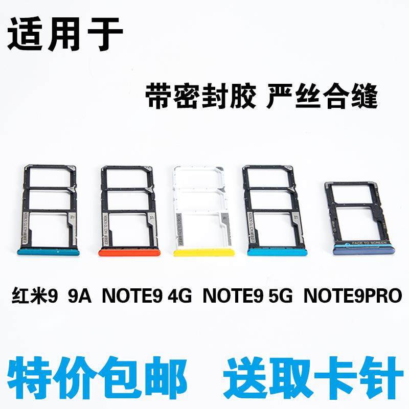 适用红米note9卡托 9A Redmi note9pro卡槽 5G手机sim卡拖