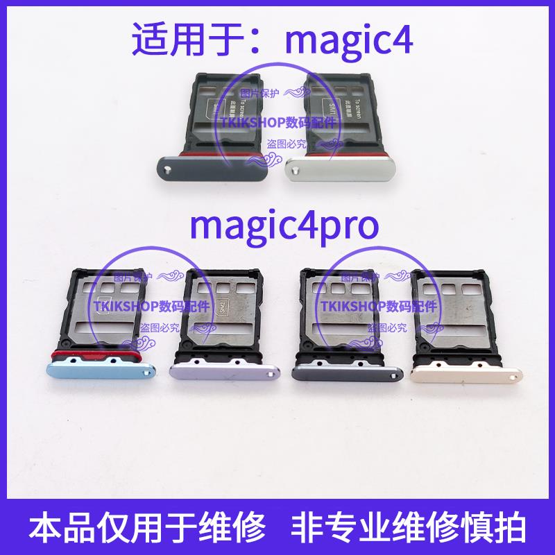适用于荣耀魔术4 magic4 pro至臻版卡托卡槽LGE-AN00 AN10卡座SIM