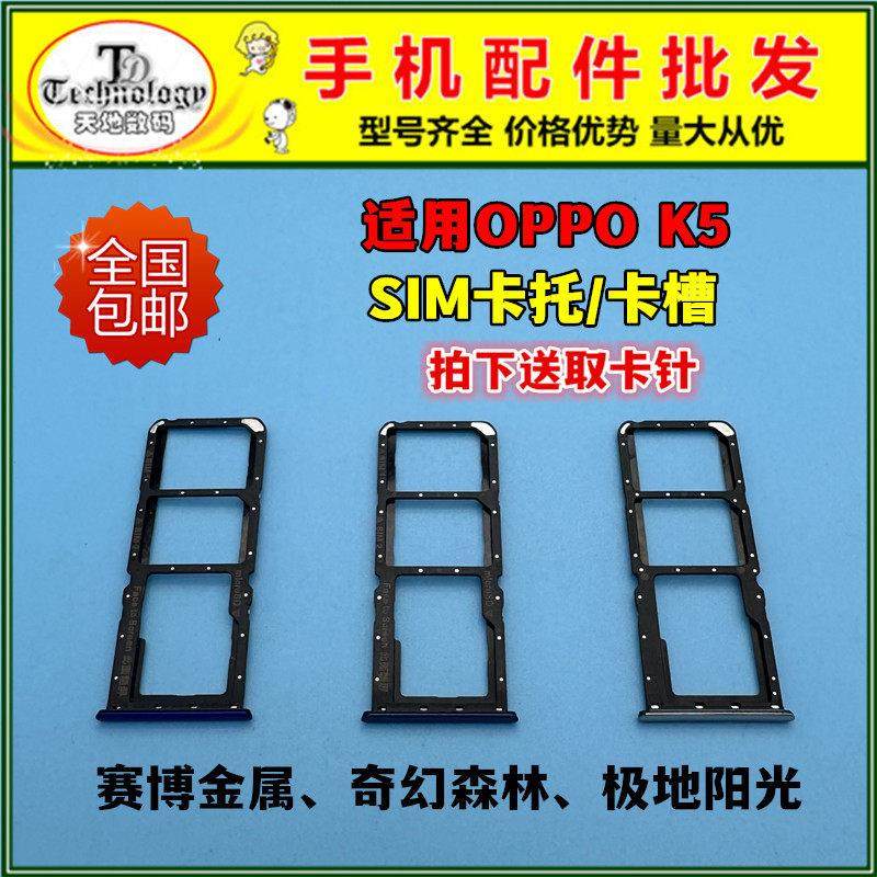 适用于OPPO K5 卡托卡槽 oppok5手机SIM插卡座卡拖卡套卡架子