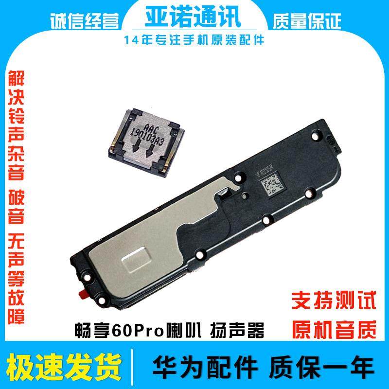 适用于华为 畅享60Pro喇叭总成 LGN-AN00 扬声器 振铃 手机响铃,3C数码配件,手机零部件,淘宝优惠券,粉丝福利购,淘宝优惠卷
