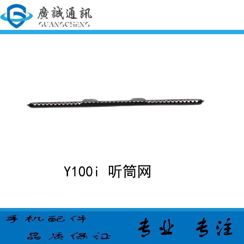 适用于vivo Y1OO 听筒网 听筒铁罩 Y100i 防尘网 手机顶部听筒网