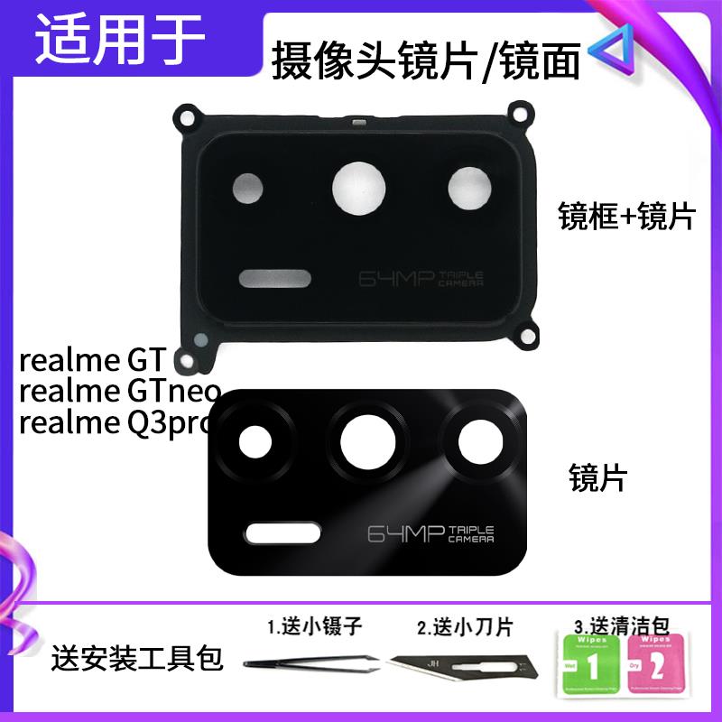 适用于OPPO 真我realme GT Neo 2T Q3pro摄像头镜片 玻璃镜面镜框