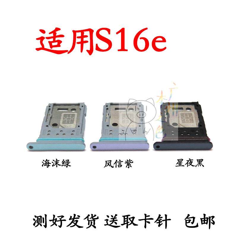 适用于VIVO S16E 卡托手机 SIM电话卡 vivoS16E 卡槽卡座插卡卡套