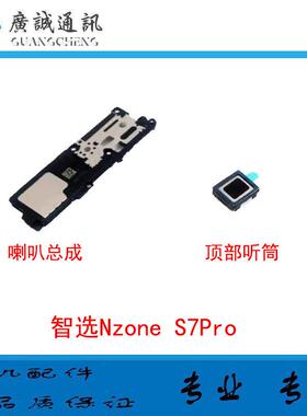 适用华为智选Nzone S7Pro 喇叭总成 SP200扬声器响铃外放外音听筒