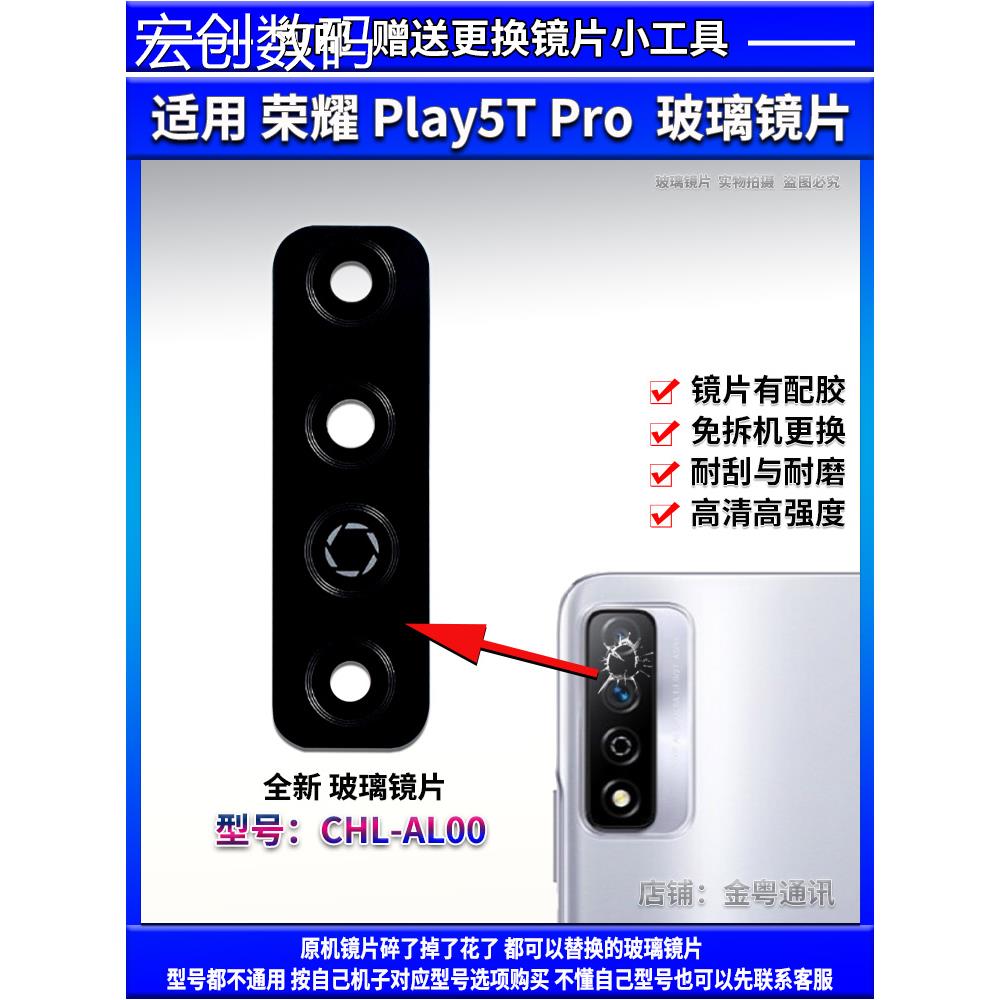 适用华为荣耀Play5Tpro后置摄像头玻璃镜片 Play5T Pro镜面镜头盖