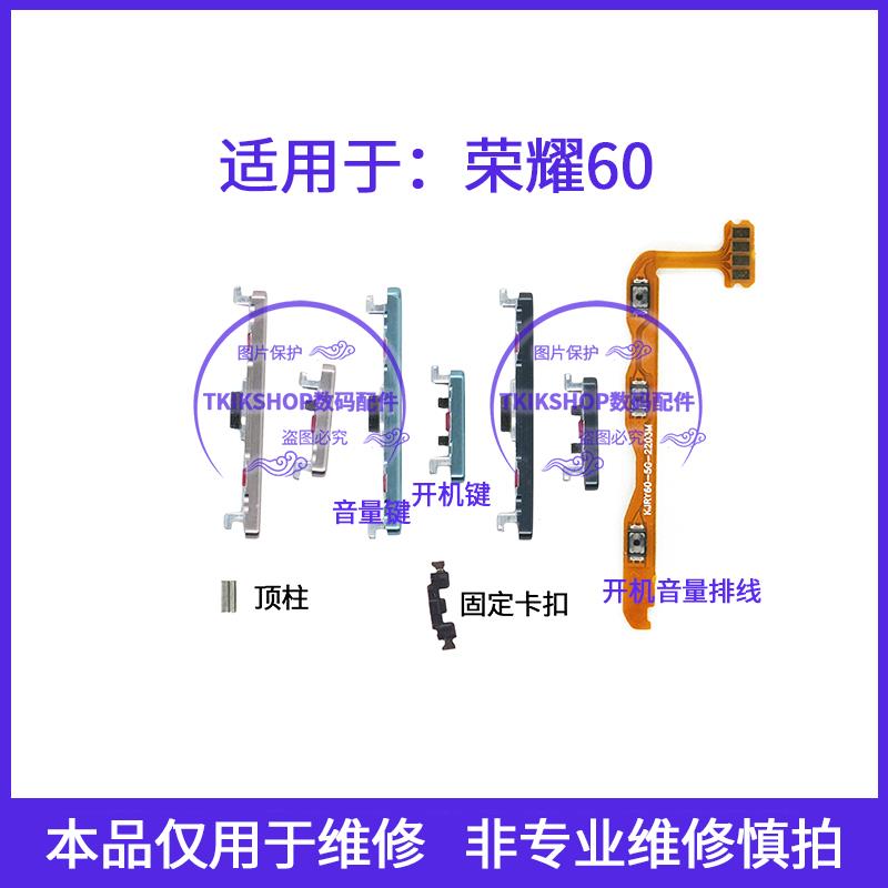 适用于荣耀60开机键音量键排线LSA-AN00电源开关按键侧键卡扣顶柱