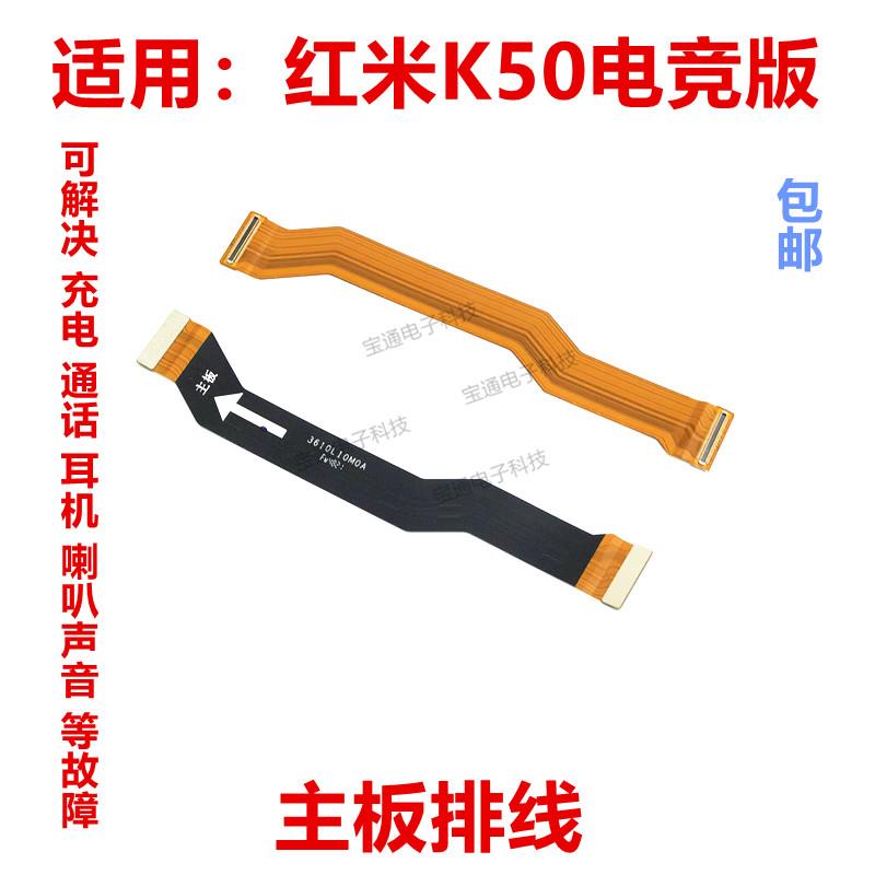 适用于红米50电竞版 主板排线 副板 F1 尾插连接排线手机