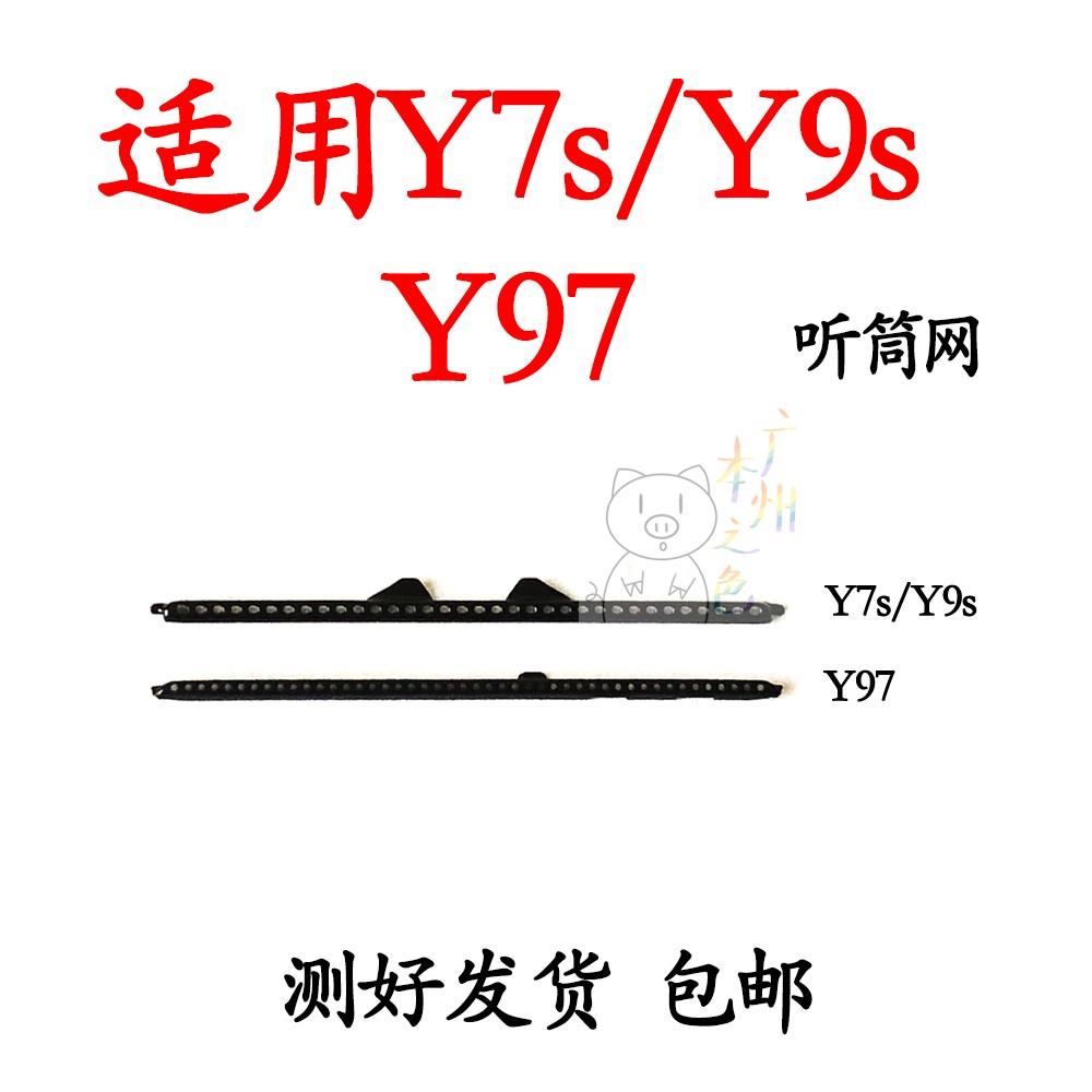 适用于vivo Y7S听筒网 听筒罩y97防尘网手机听筒网 顶部防尘网