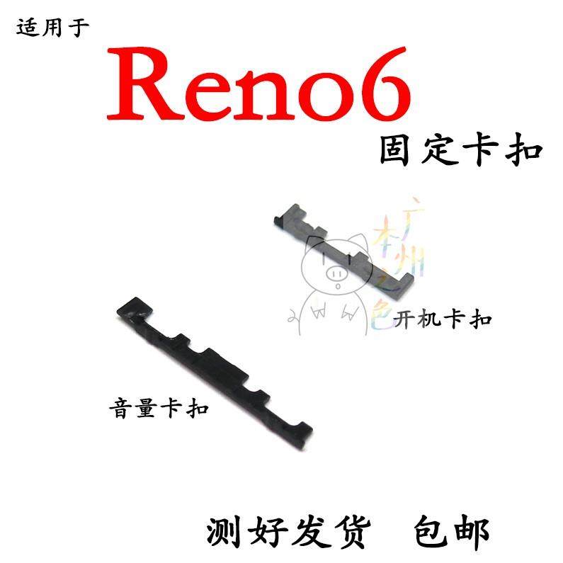 适用于 OPPO Reno6 卡片开机音量键按键固定卡扣固定塑料卡子,3C数码配件,手机零部件,淘宝优惠券,粉丝福利购,淘宝优惠卷