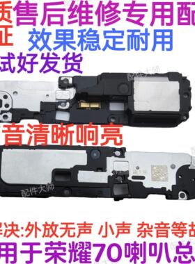 适用华为荣耀70喇叭总成 fne-an00扬声器外放振铃响铃听筒