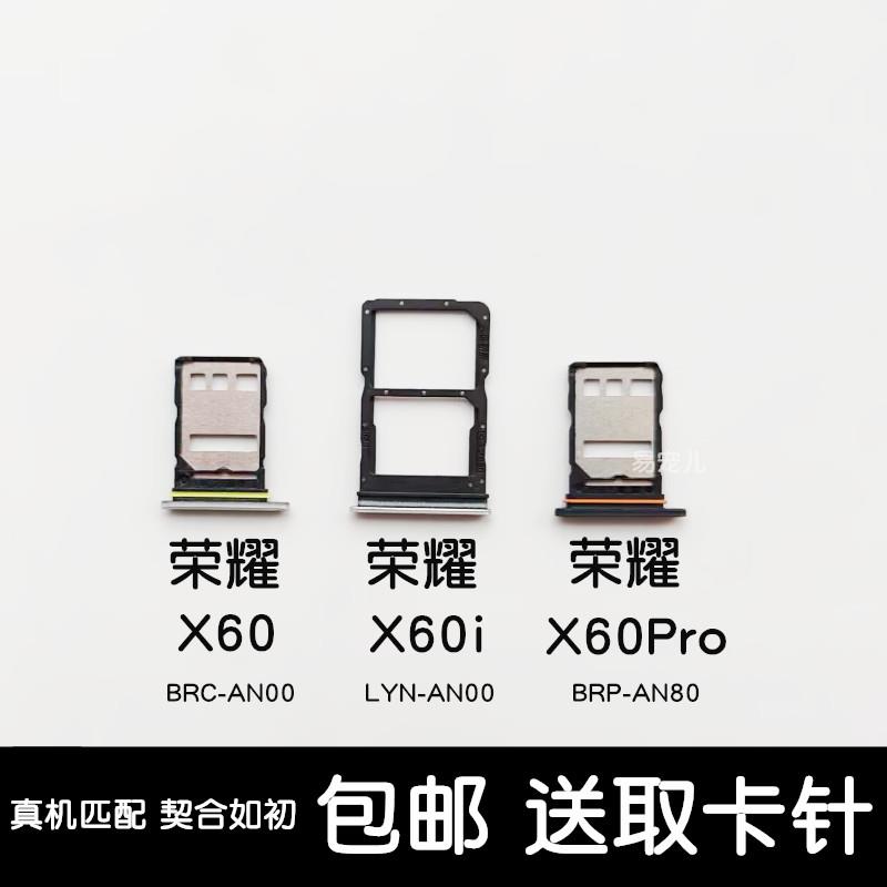 适用荣耀x60卡托荣耀x60i卡槽荣耀x60pro卡座荣耀x60i卡套sim卡座