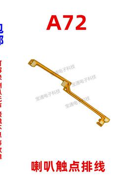 适用OPPO A72喇叭排线 线 接触点排线 线 OPPOA72手机扬声器接触
