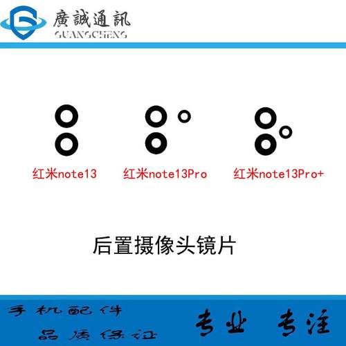 适用于红米NOTE13 NOTE13PRO NOTE13PRO+ 后置摄像头镜面镜片玻璃